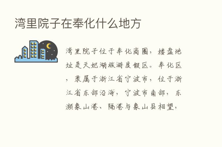 湾里院子在奉化什么地方