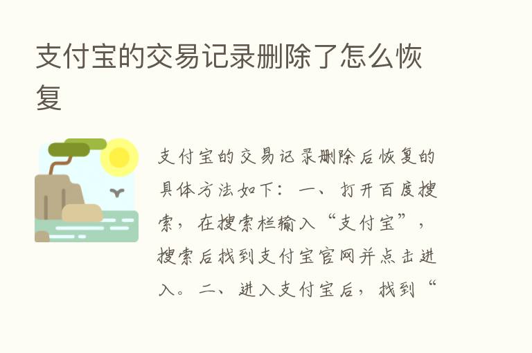 支付宝的交易记录删除了怎么恢复