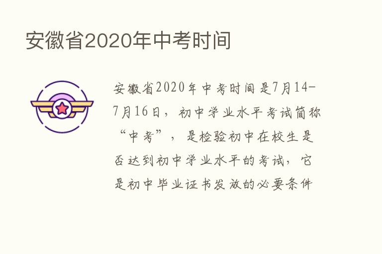 安徽省2020年中考时间