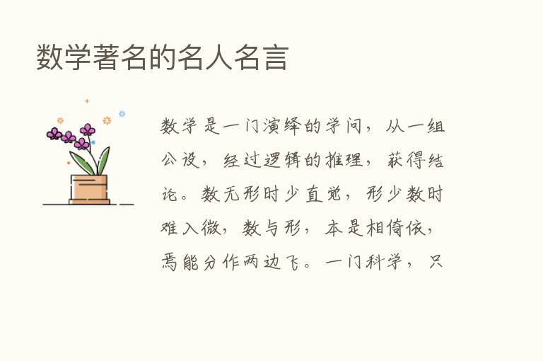 数学著名的名人名言