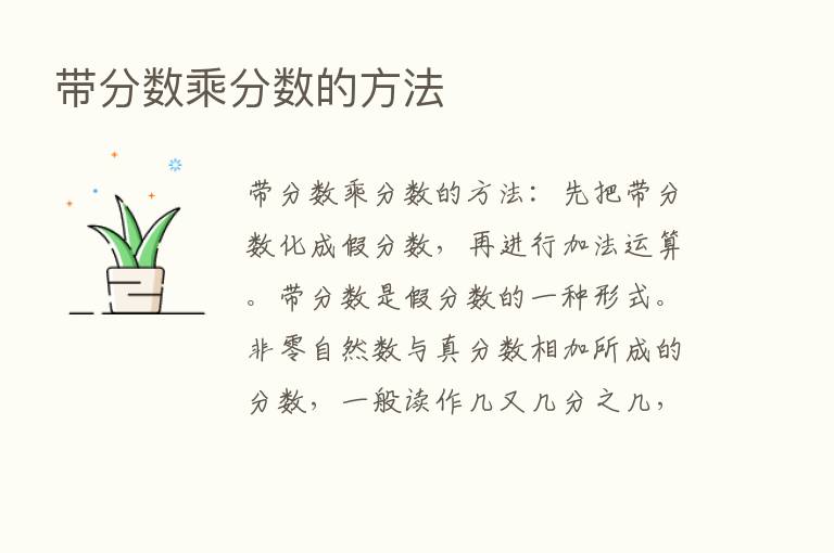 带分数乘分数的方法