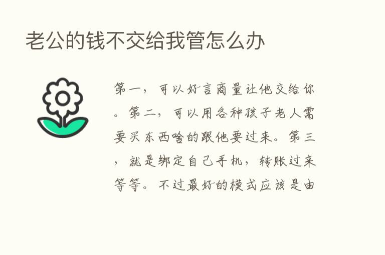 老公的前不交给我管怎么办