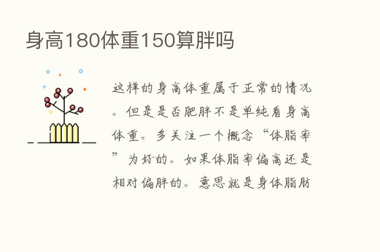 身高180体重150算胖吗