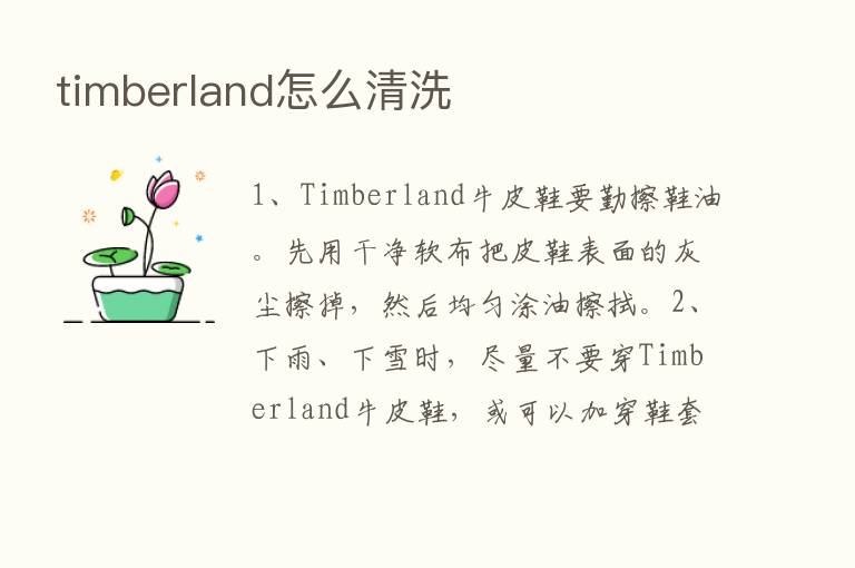 timberland怎么清洗