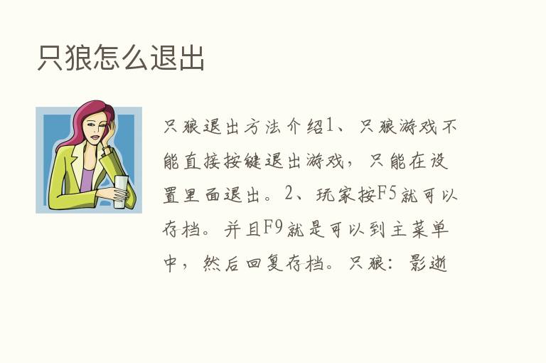 只狼怎么退出