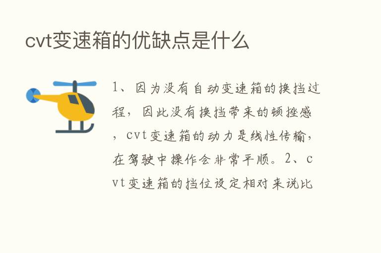 cvt变速箱的优缺点是什么