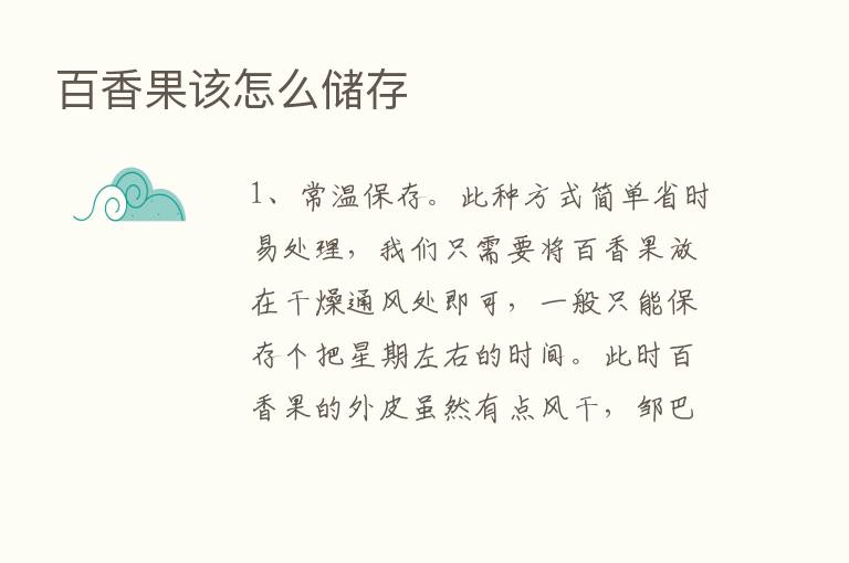 百香果该怎么储存