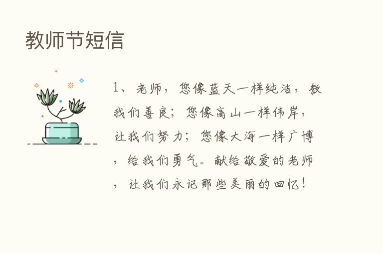 教师节短信