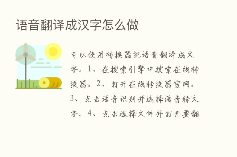 语音翻译成汉字怎么做