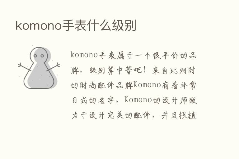 komono手表什么级别