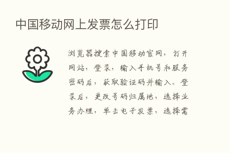 中国移动网上发票怎么打印