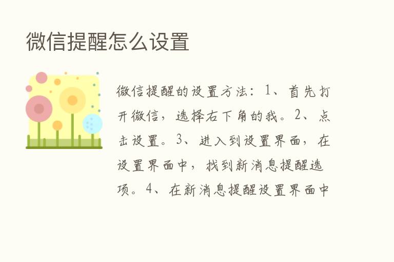 微信提醒怎么设置