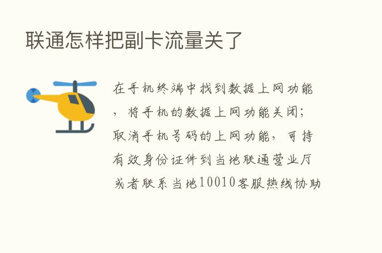 联通怎样把副卡流量关了