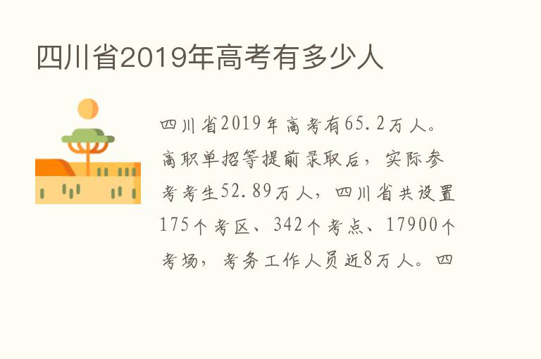 四川省2019年高考有多少人