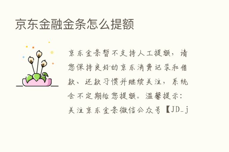 京东金融金条怎么提额