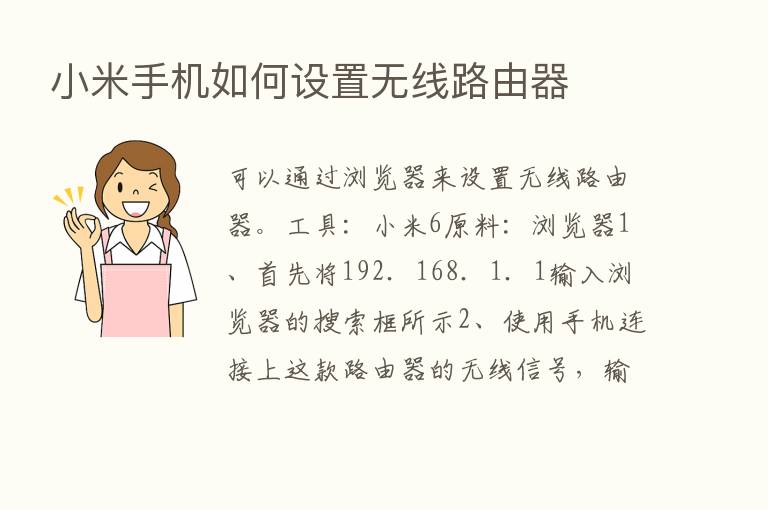 小米手机如何设置无线路由器