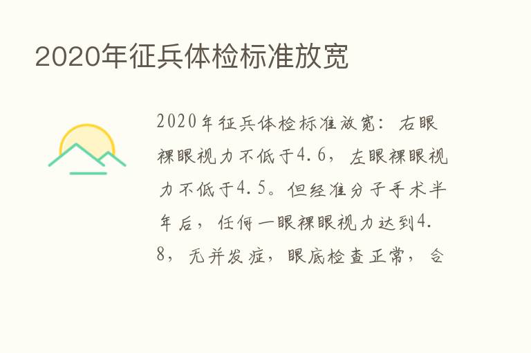 2020年征兵体检标准放宽