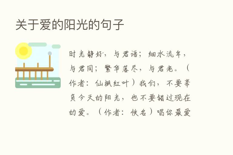 关于爱的阳光的句子