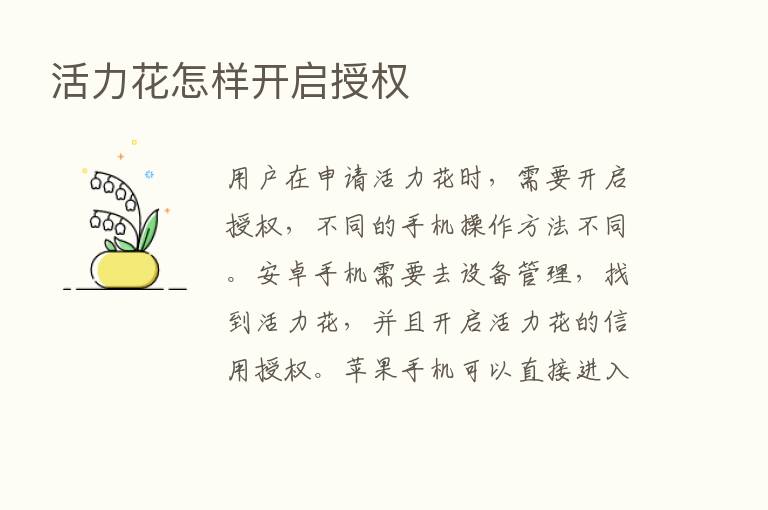 活力花怎样开启授权