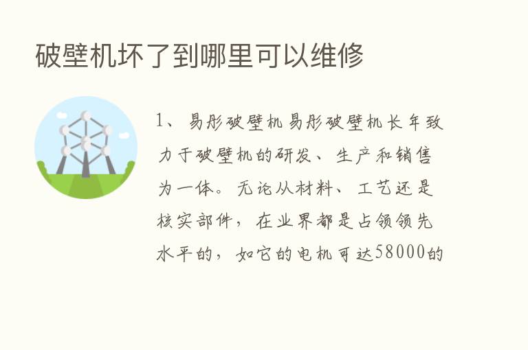 破壁机坏了到哪里可以维修