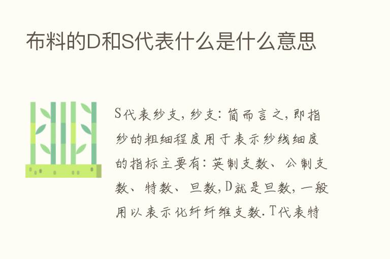 布料的D和S代表什么是什么意思