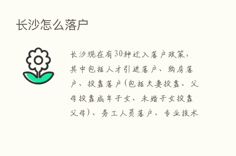 长沙怎么落户