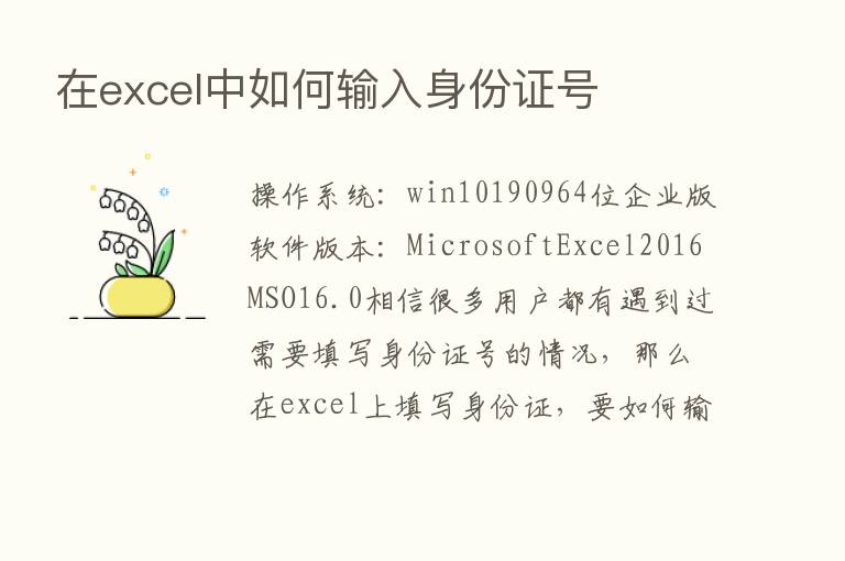 在excel中如何输入身份证号