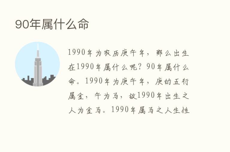 90年属什么命