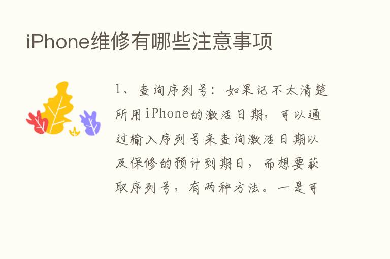 iPhone维修有哪些注意事项