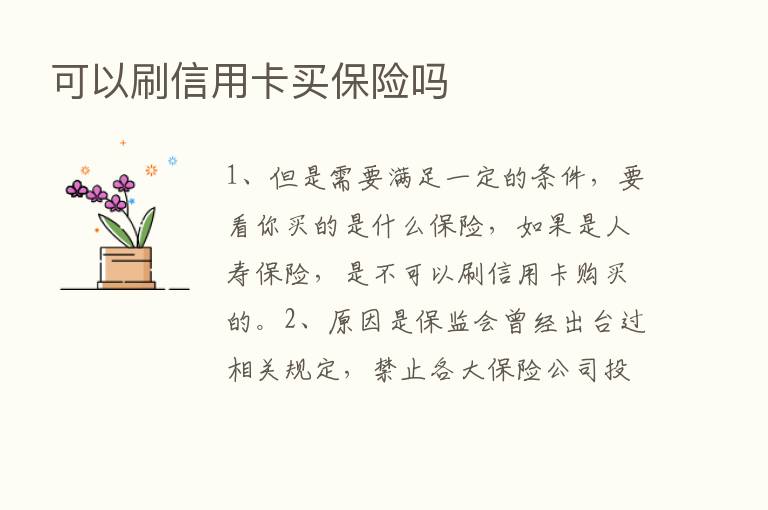 可以刷信用卡买      吗