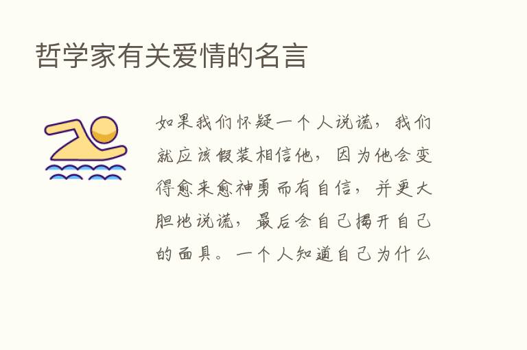 哲学家有关爱情的名言