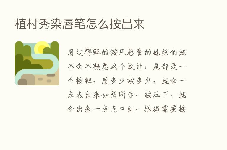 植村秀染唇笔怎么按出来