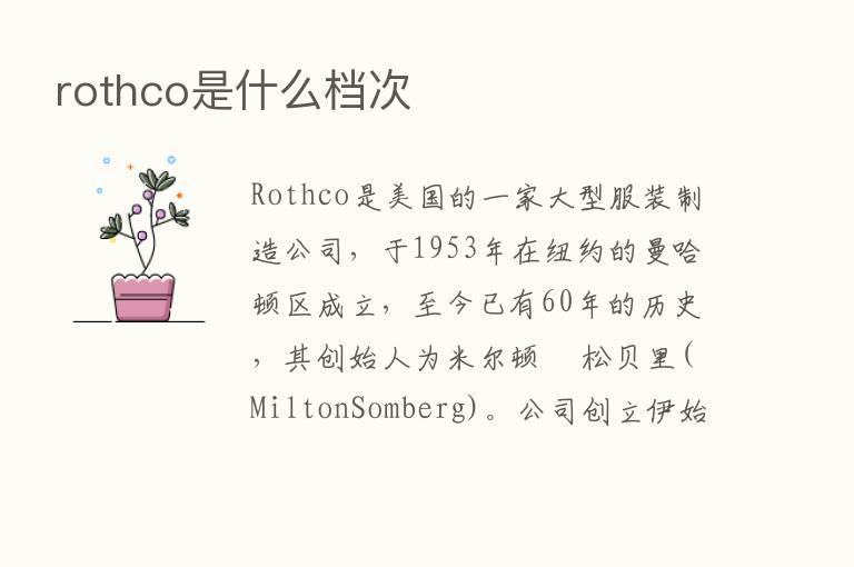 rothco是什么档次