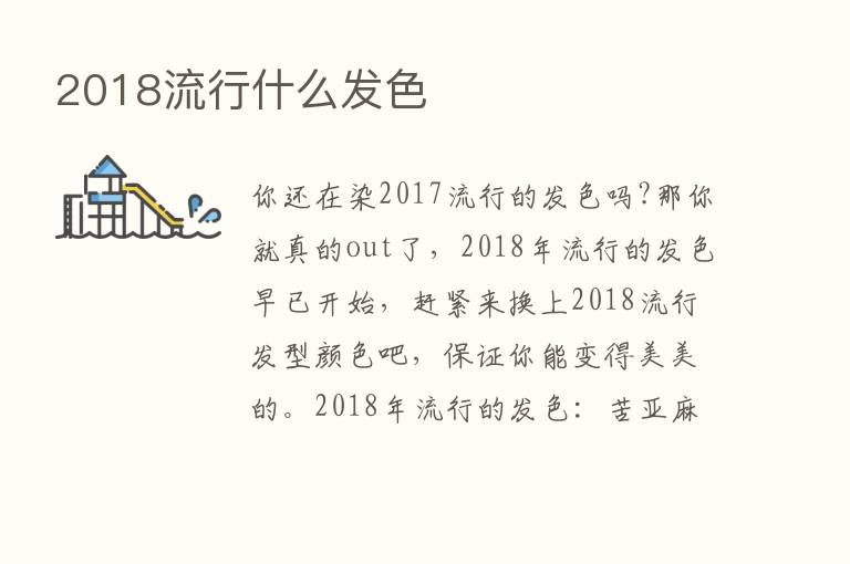 2018流行什么发色