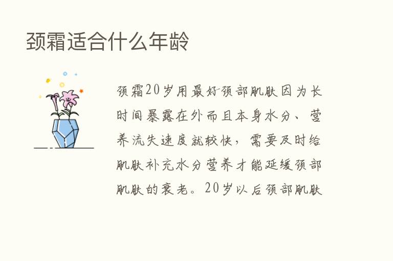 颈霜适合什么年龄