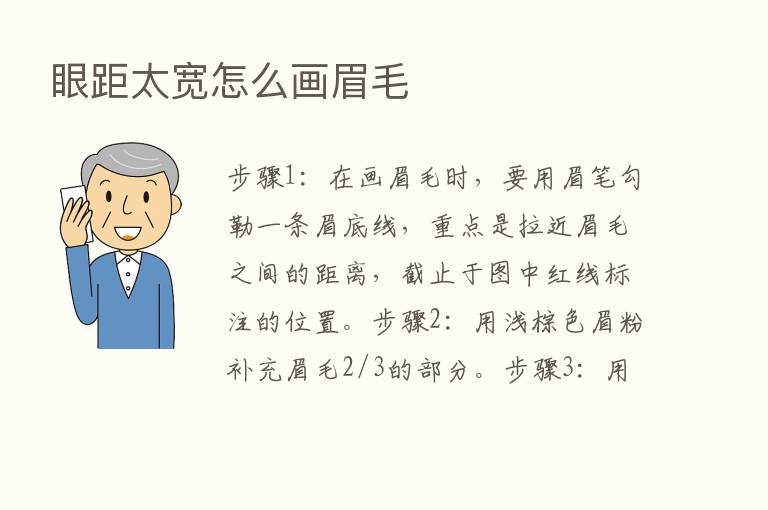 眼距太宽怎么画眉毛