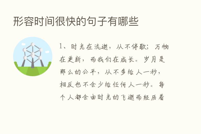 形容时间很快的句子有哪些