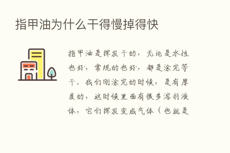 指甲油为什么干得慢掉得快