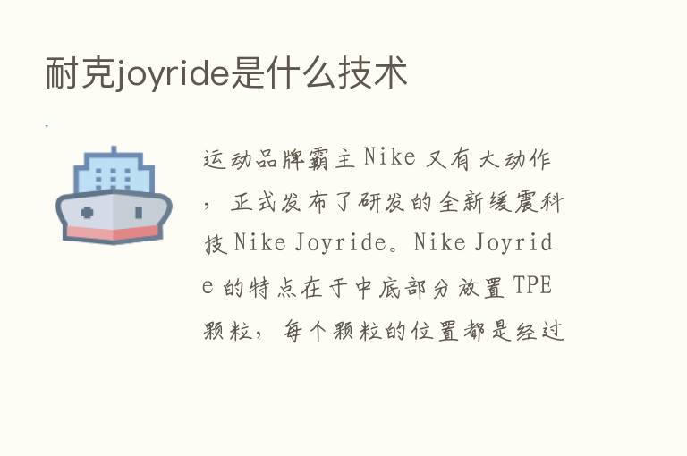 耐克joyride是什么技术