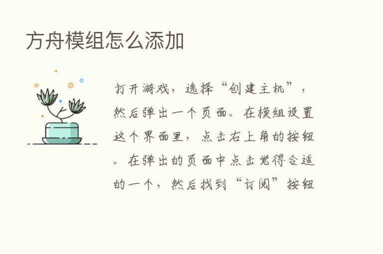 方舟模组怎么添加