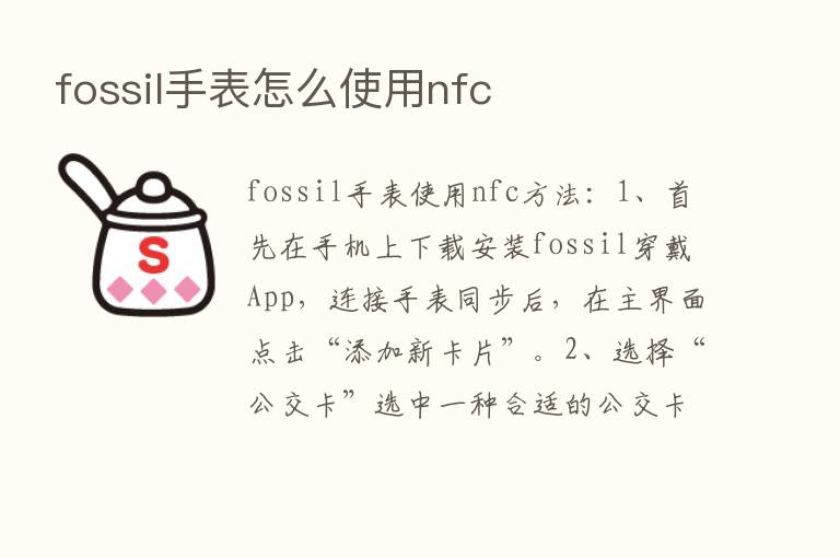 fossil手表怎么使用nfc