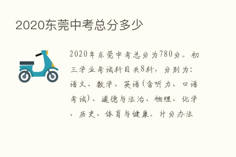 2020东莞中考总分多少