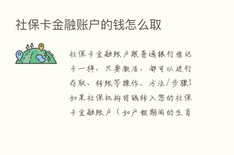 社保卡金融账户的前怎么取