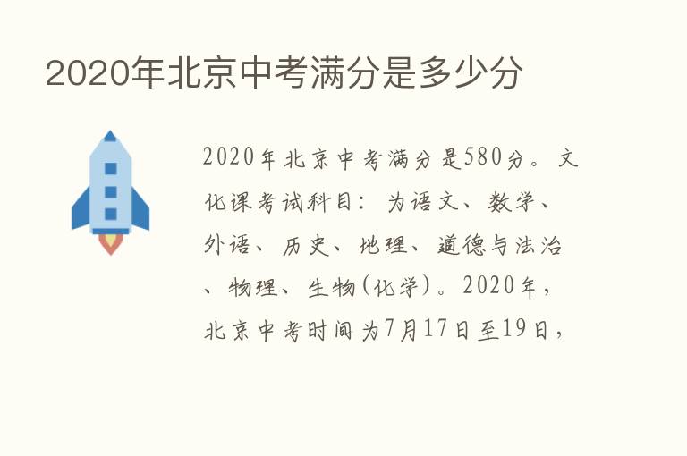 2020年北京中考满分是多少分