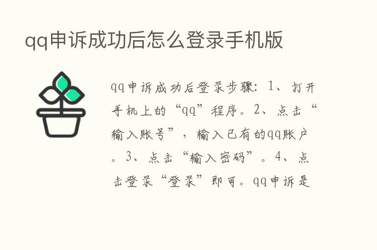 qq申诉成功后怎么登录手机版