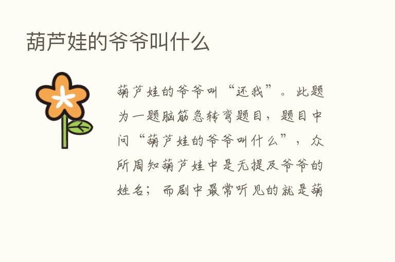 葫芦娃的爷爷叫什么