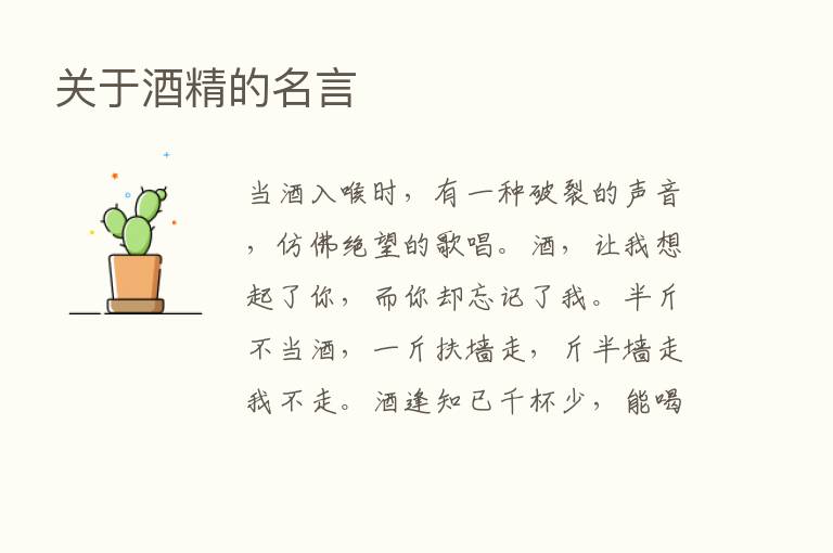 关于酒精的名言