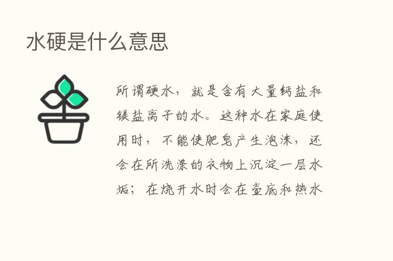 水硬是什么意思