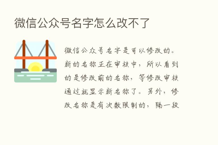 微信公众号名字怎么改不了