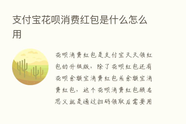 支付宝花呗消费红包是什么怎么用